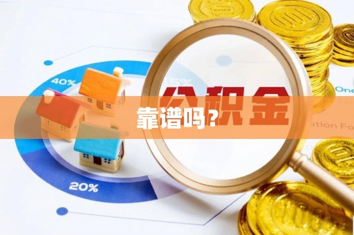 七堵靠谱吗？