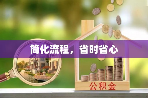 七堵简化流程，省时省心
