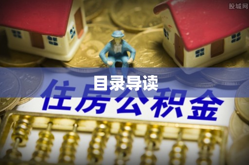七堵目录导读