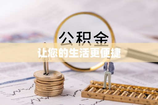 七堵让您的生活更便捷