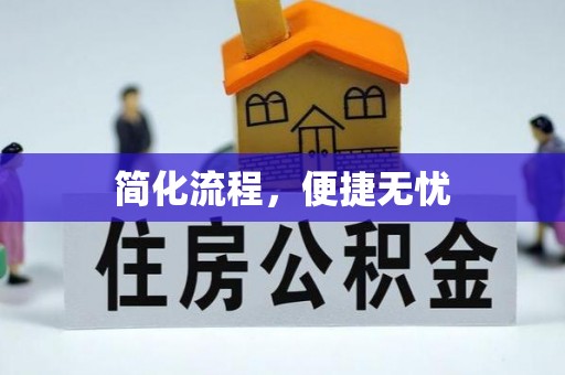 七堵简化流程，便捷无忧