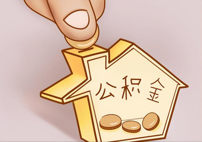 七堵住房公积金提取代办